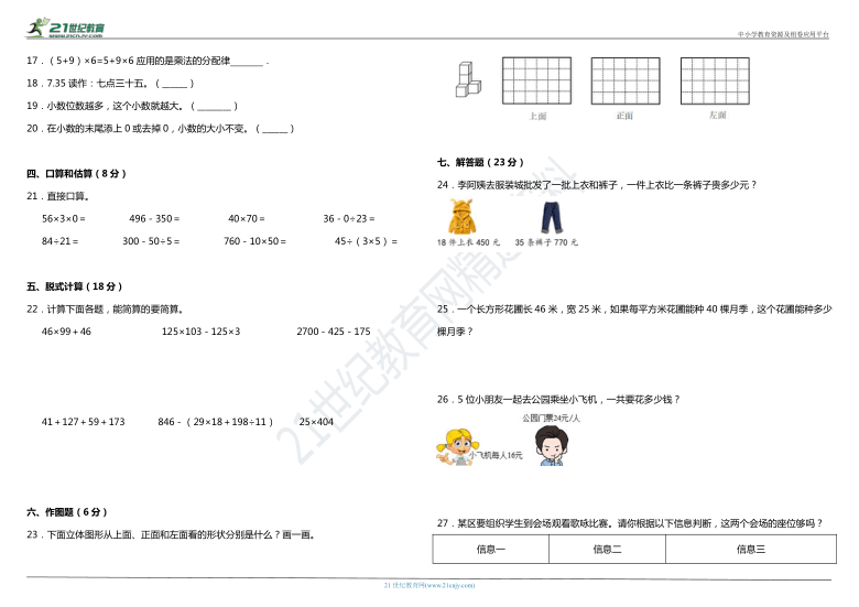 2021年人教版小学数学四年级下册期中综合质量检测卷（一）（含答案）