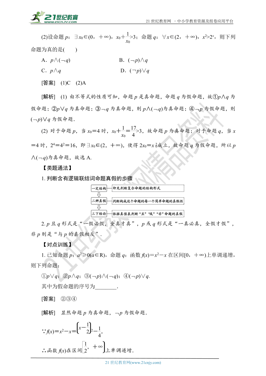 2019高考数学考点突破--03简单的逻辑联结词、全称量词与存在量词