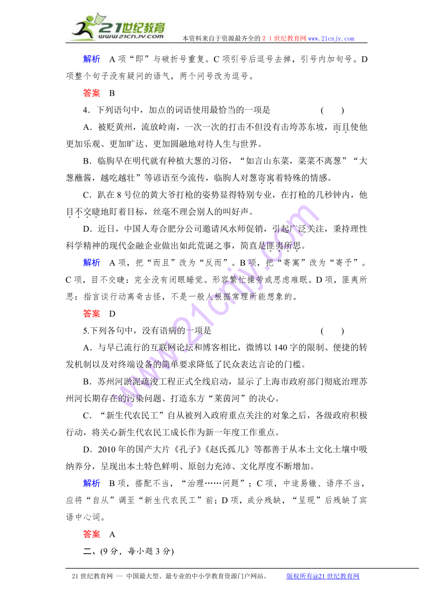 人教版语文必修一第四单元检测题（含答案）