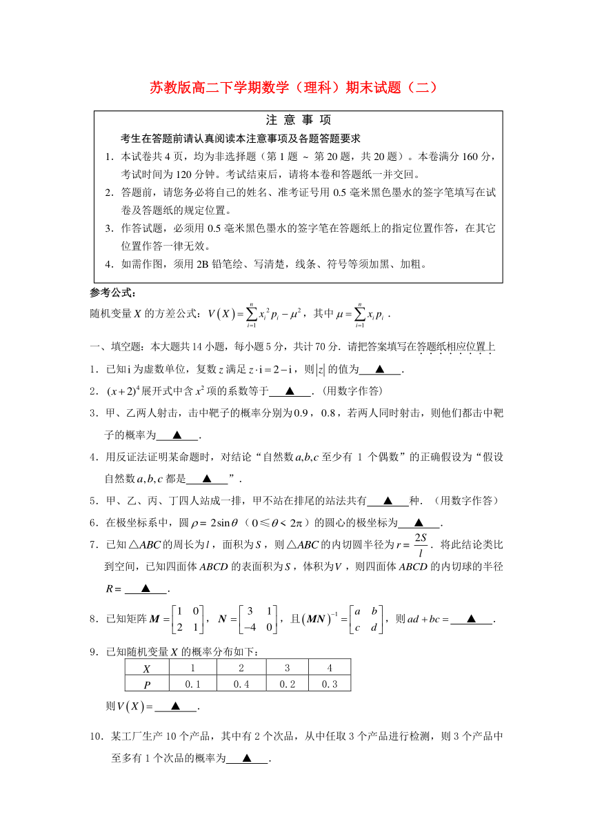 苏教版高二下学期数学（理科）期末试题（二）含答案