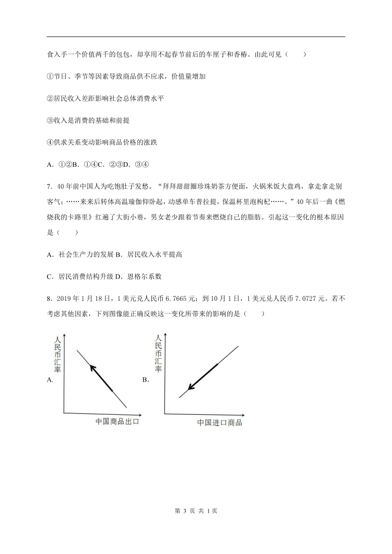 四川省内江市六中2020-2021学年高一上学期期中考试政治试卷 Word版含答案