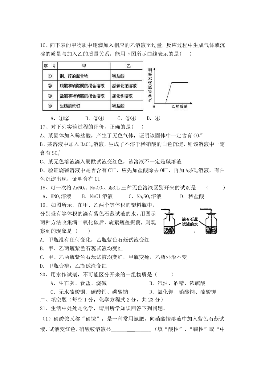 九年级科学提优考第1章测试卷试卷（一）  2014-10-16（无答案）