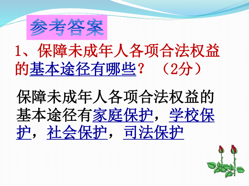 2018年中考思想品德热点专题：遏制校园欺凌，创建平安校园（29张幻灯片）