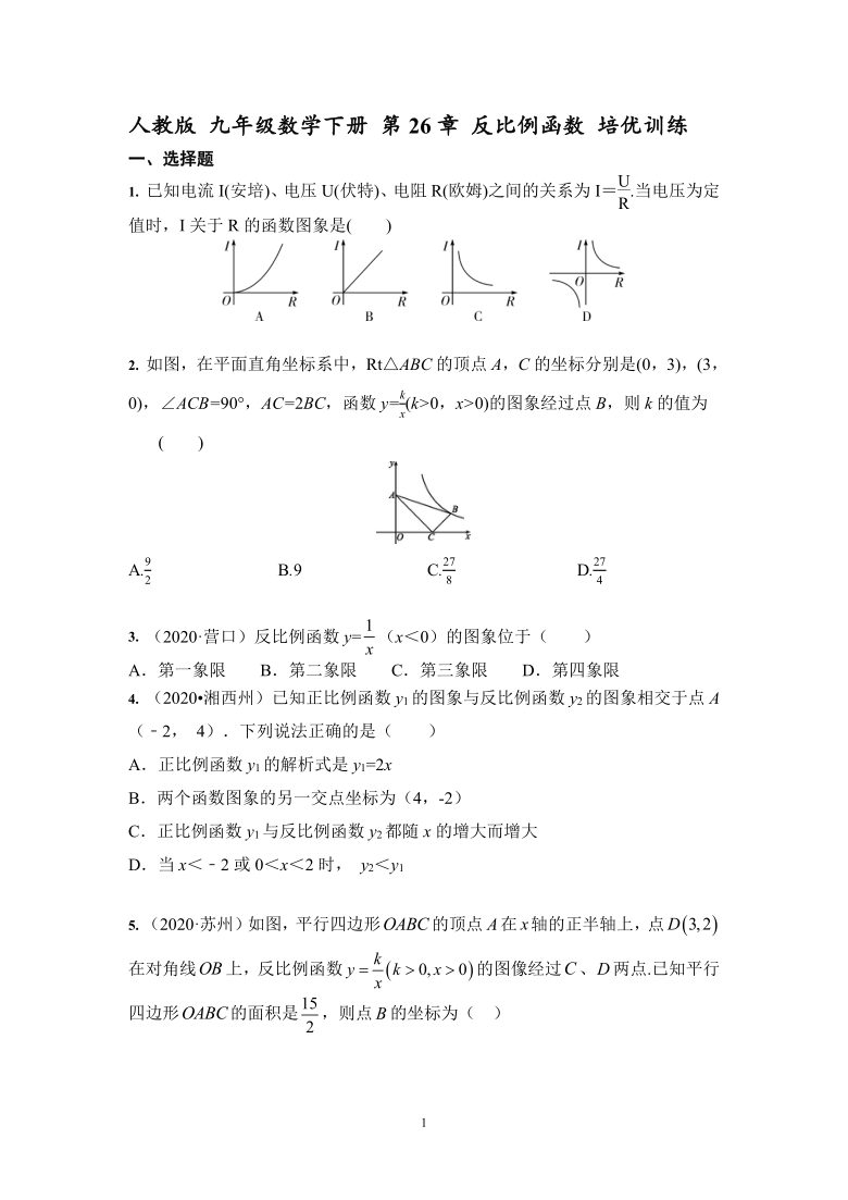 人教版 九年级数学下册 第26章 反比例函数培优训练（word解析版）