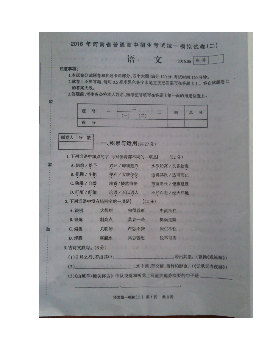 河南省2016届普通高中招生考试统一模拟（二）语文试题（图片版，无答案）