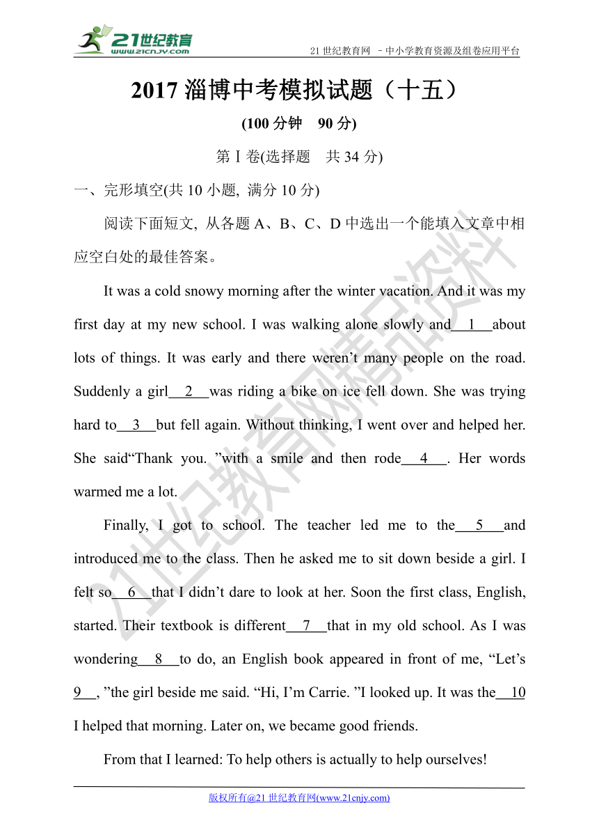 2017山东省淄博中考英语模拟试题及答案（十五）