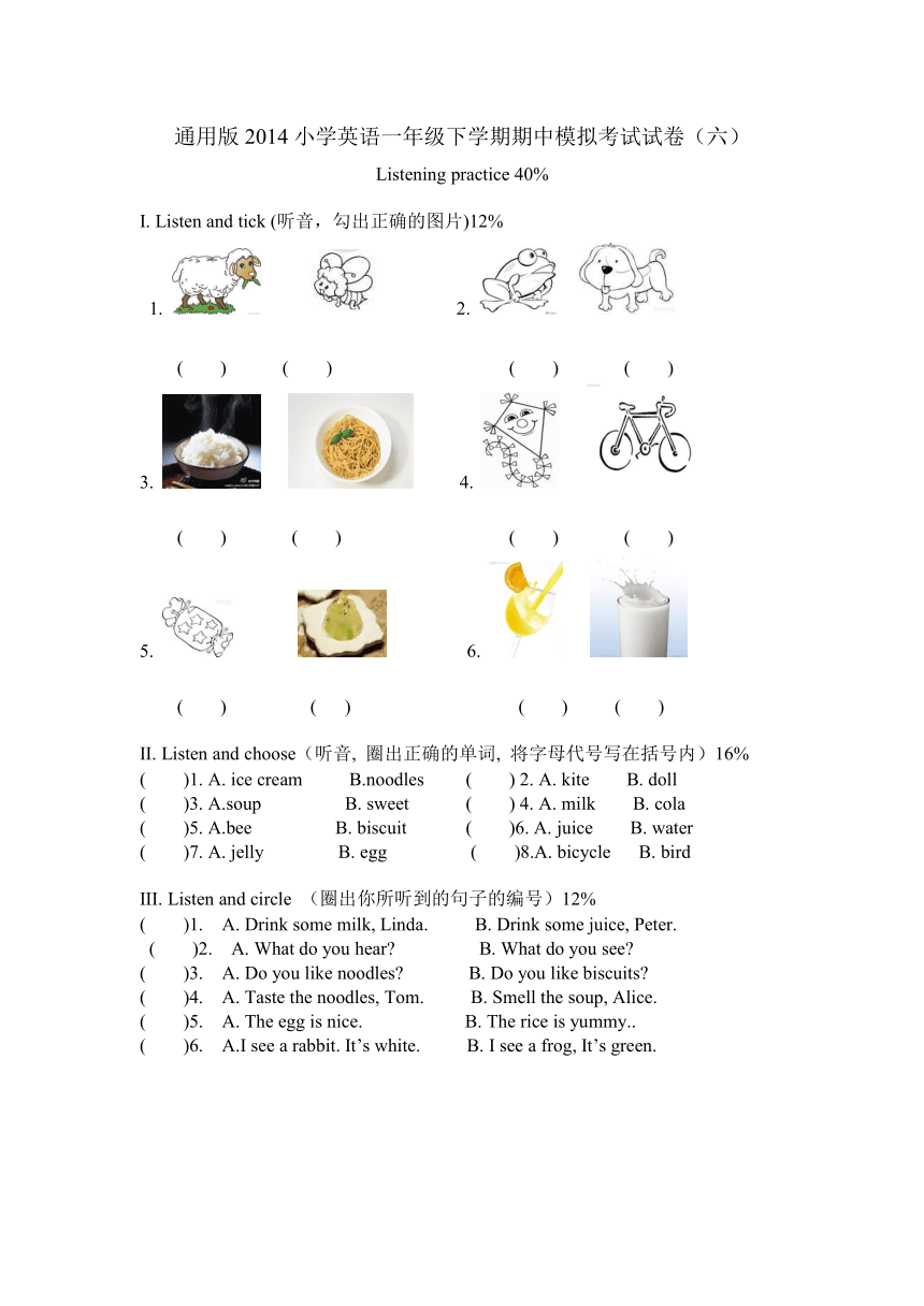 通用版2014小学英语一年级下学期期中模拟考试试卷（六）