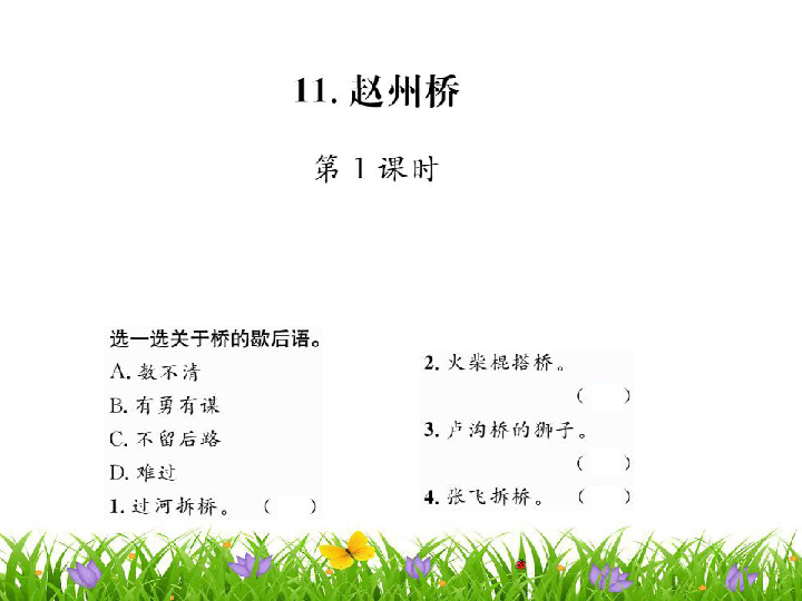 11    赵州桥  训练课件（16张）