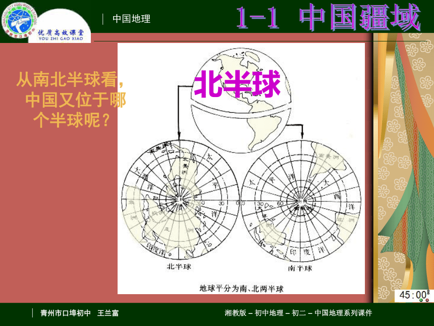 第一节 中国的疆域