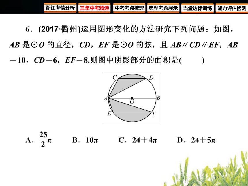 2018年浙江中考数学复习 圆 第20课时与圆有关的计算（100张PPT）