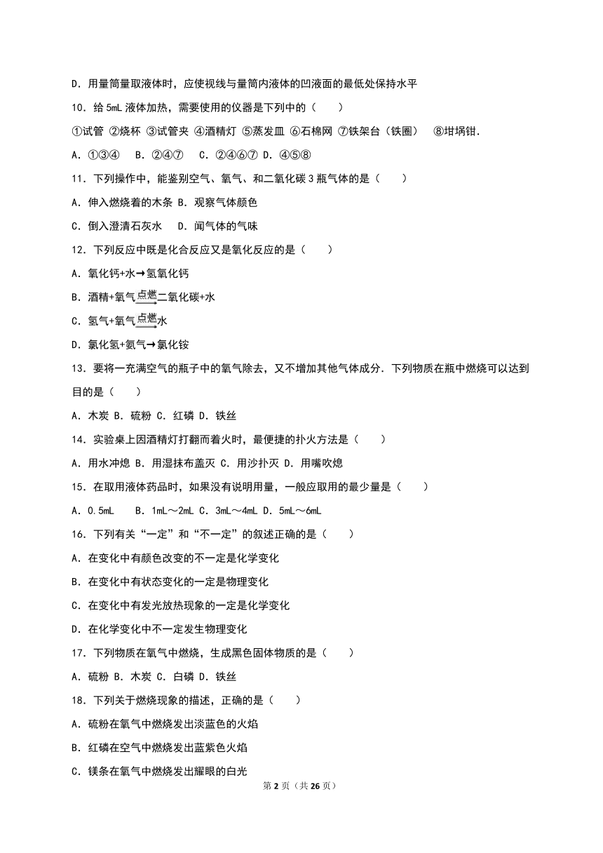 云南省昭通市盐津县豆沙中学2016-2017学年九年级（上）第一次月考化学试卷（解析版）