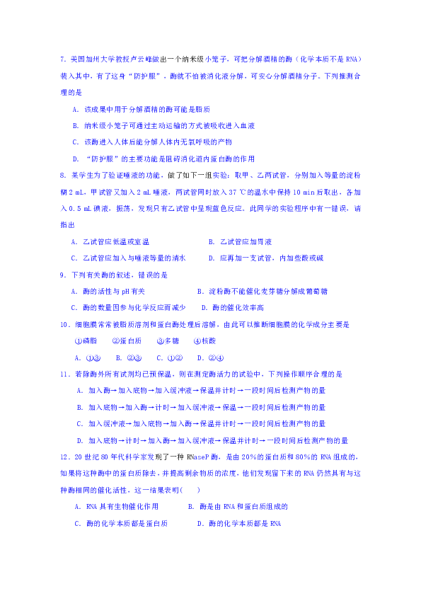 福建省南安市柳城中学2016-2017学年高一下学期第一次月考生物试题