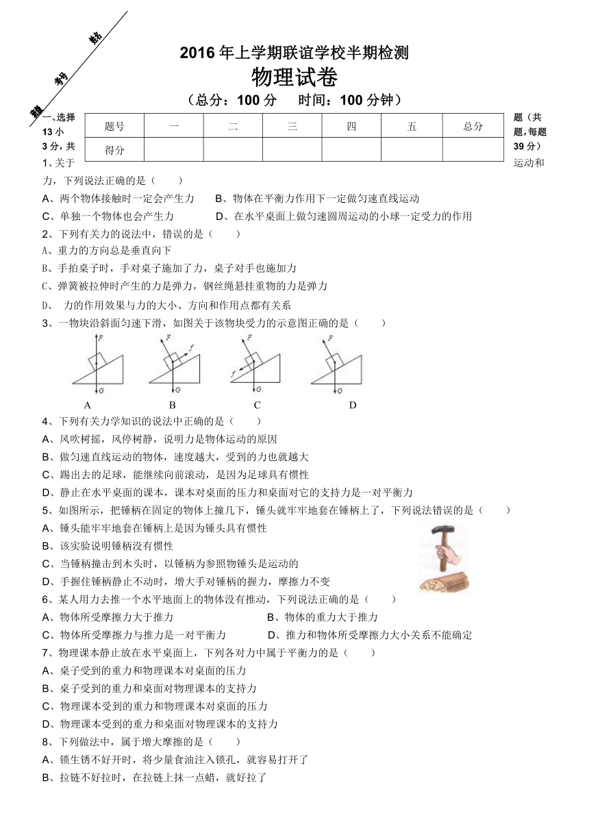 华兴联谊学校2016年上学期 半期八年级物理（含答案）