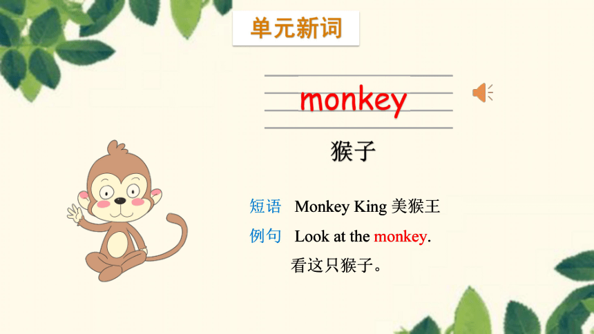 module2unit1theyaremonkeys课件共24张ppt