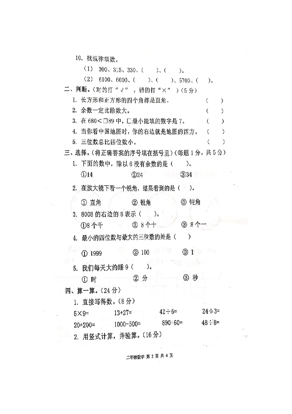 陕西省汉中市南郑县2018-2019学年第二学期二年级数学期末检测卷（扫描版含答案）