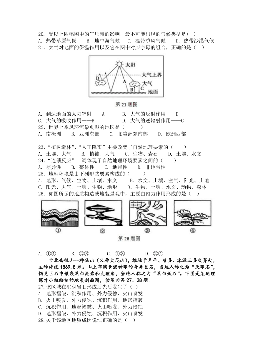 甘肃省嘉峪关市一中2017-2018学年高一上学期期末考试地理试题+Word版含答案