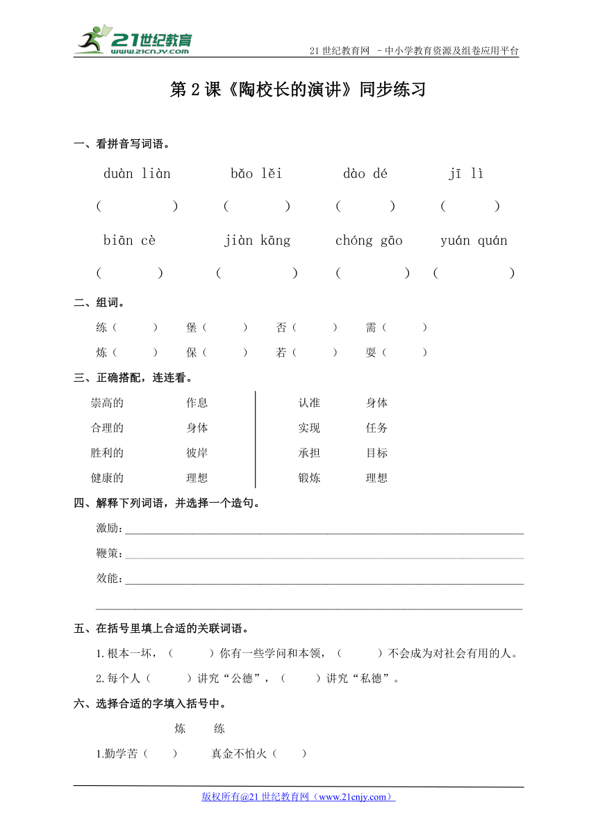 第2课《陶校长的演讲》（练习）