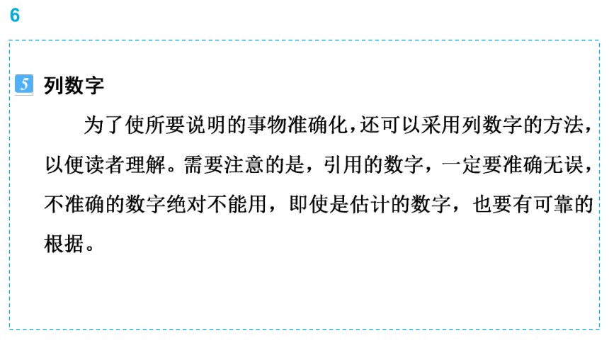 　6.　阿西莫夫短文两篇  习题课件（共40张PPT）