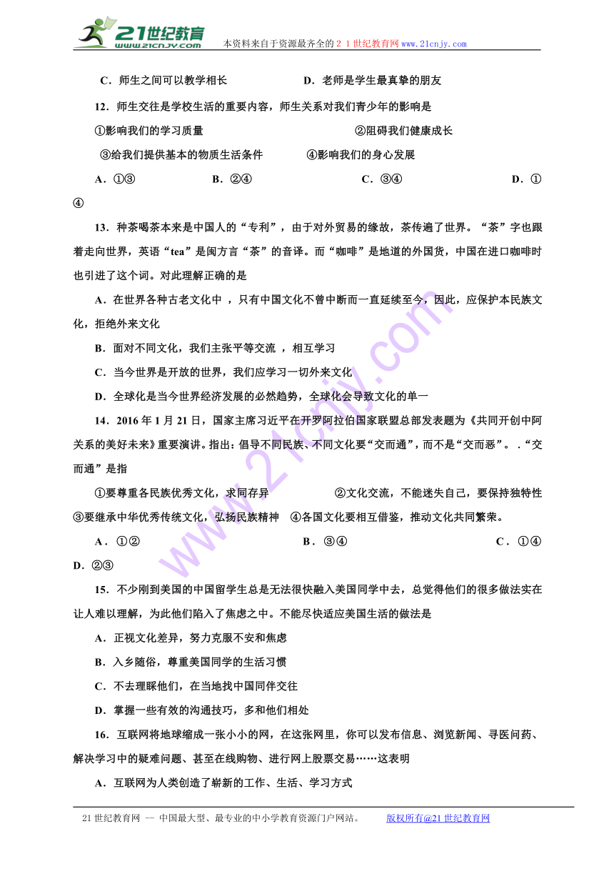 赤峰市宁城县2016-2017年八年级上学期政治期末试卷有答案