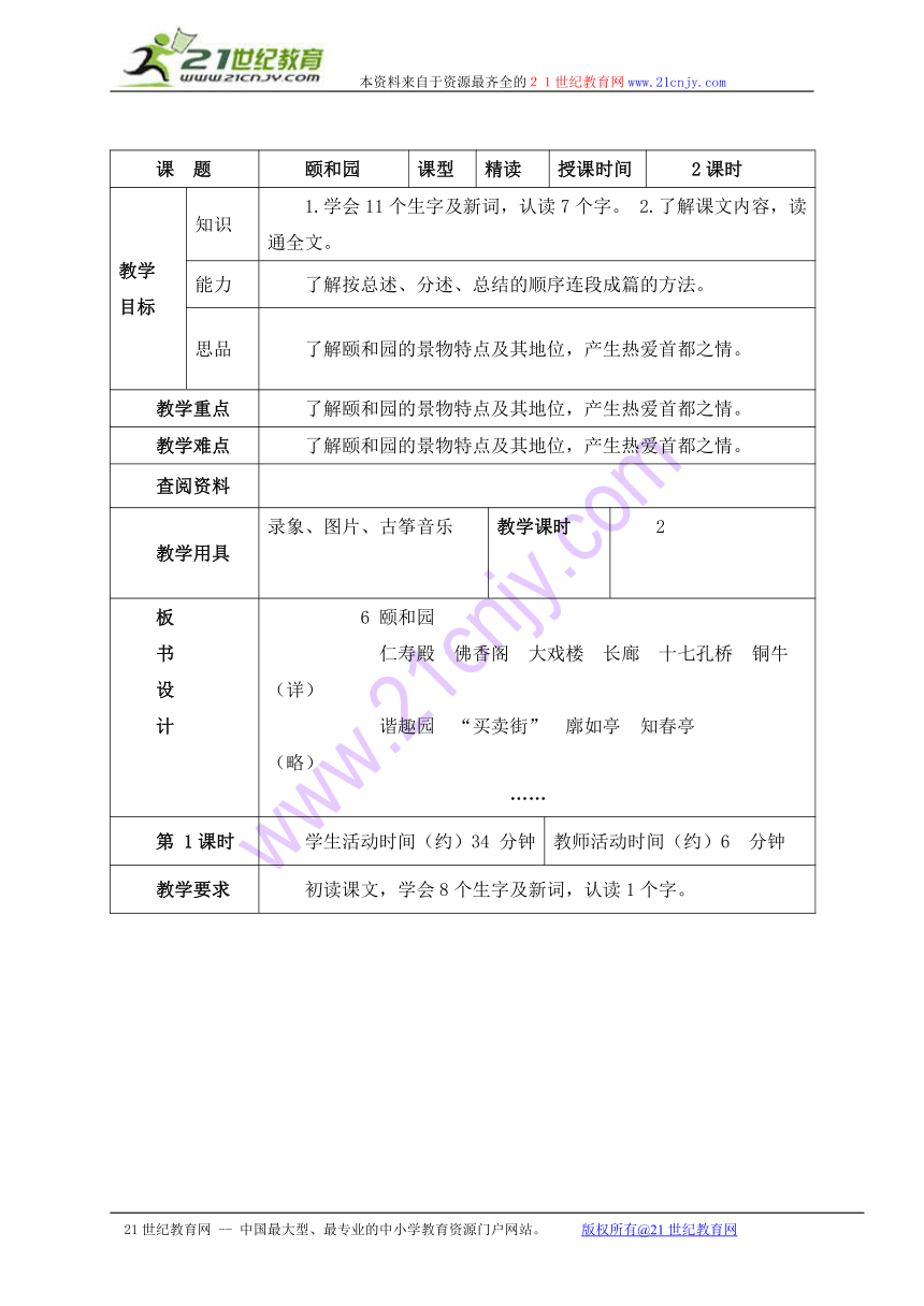 五年级语文上册教案 颐和园 4（北京版）