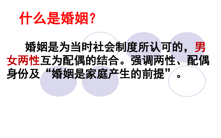 （选修5）生活中的法律常识 5.2法律保护下的婚姻 课件25张PPT