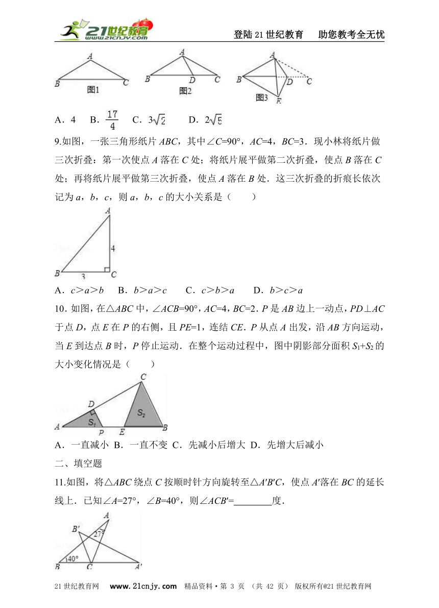 【中考第一轮复习】专题八： 三角形（2）知识巩固+能力提升+答案详解