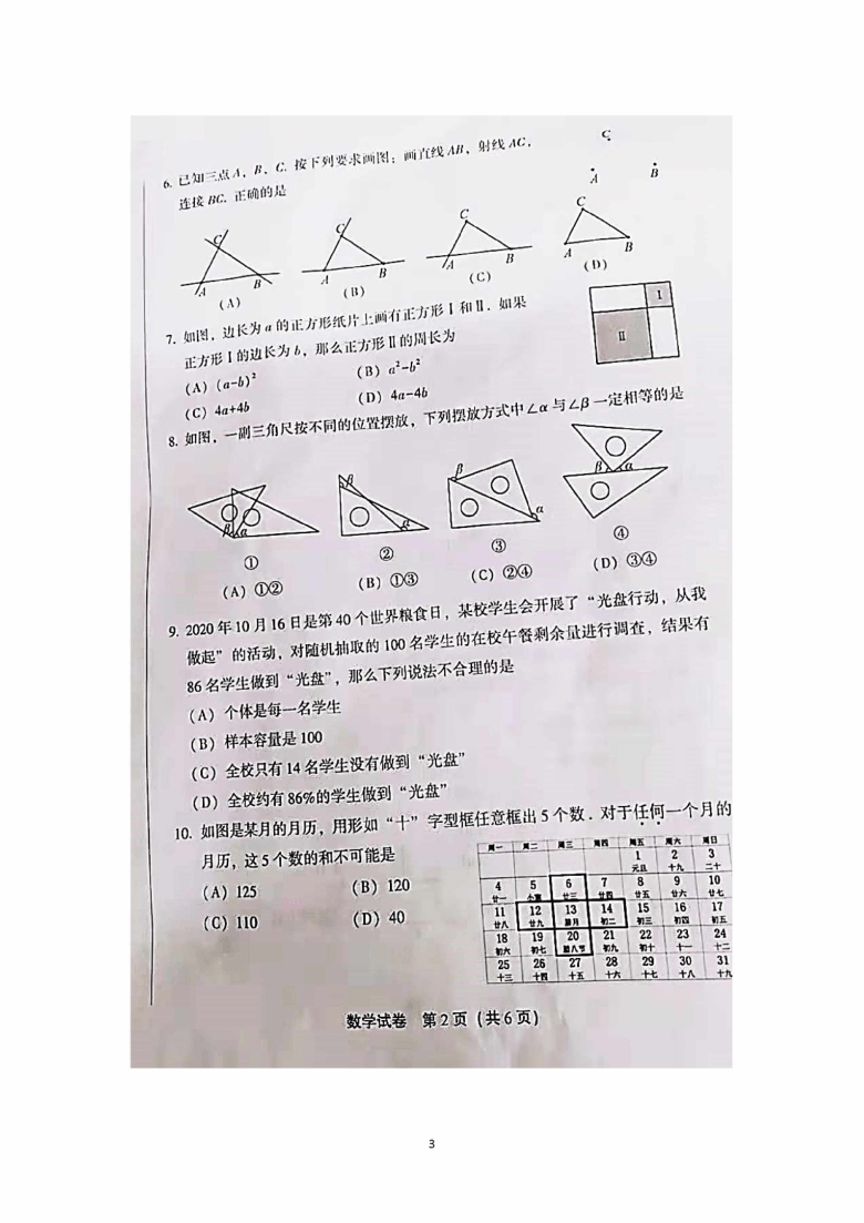 北京市丰台区2020~2021学年初一第一学期期末考试数学试题（图片版 含答案）