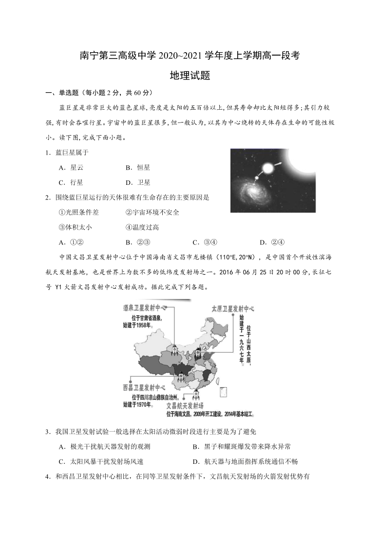 广西南宁第三高级中学2020-2021学年高一上学期期中段考地理试卷 Word版含答案