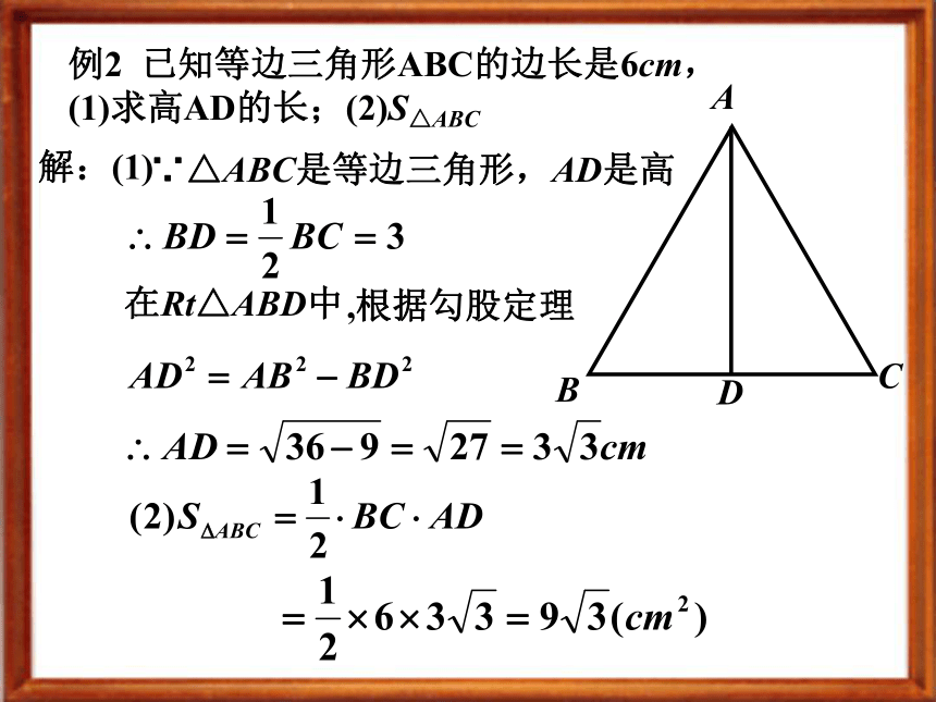 13.11勾股定理课件（北京教改版八年级上）