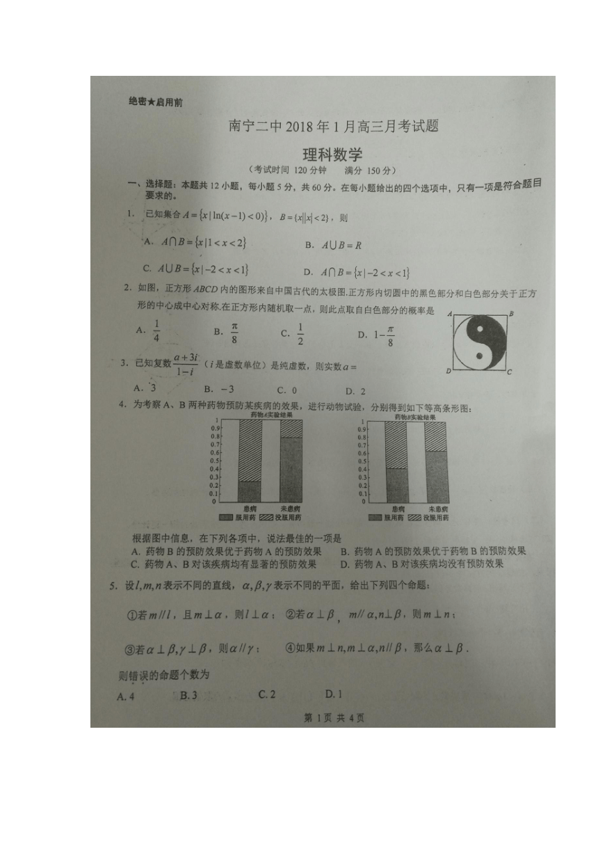 广西南宁市第二中学2018届高三1月月考（期末）数学（理）试题 扫描版含答案