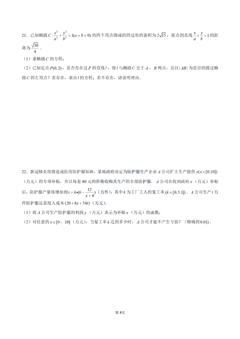 江苏省南京市29中2021届高三数学8月调研卷及答案解析（PDF版）