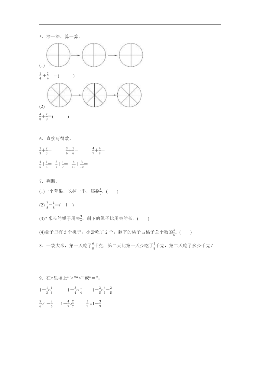 6.4 吃西瓜（基础+能力+提升，含答案）