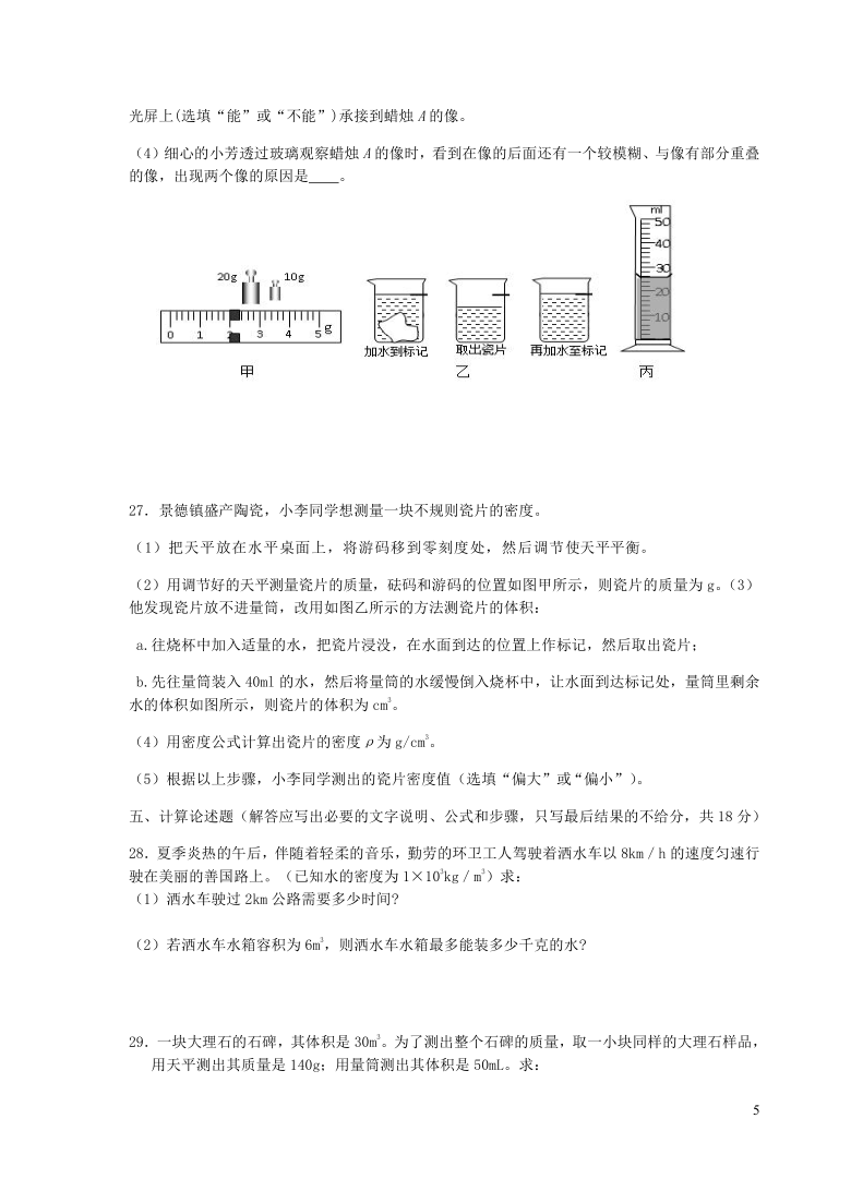 甘肃省金昌市联考2020_2021年度八年级物理上物理期末试卷word版含答案