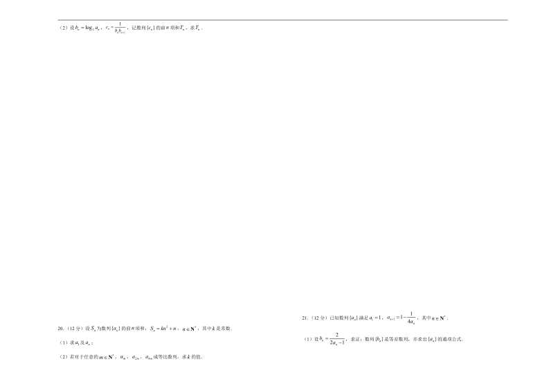 （新高考）2021届第七单元数列训练卷（word解析版）