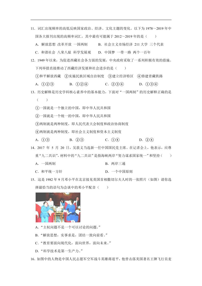 2019-2020学年河南省许昌市建安区八年级（下）期末历史试卷（word版含解析）