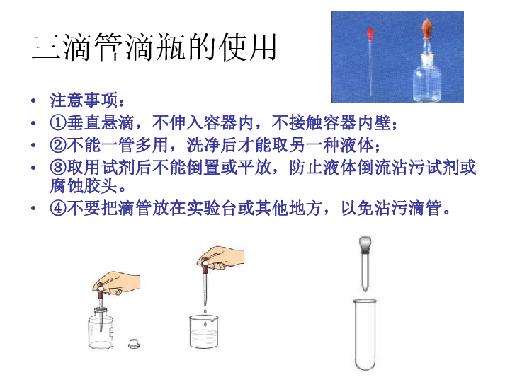 京改版九年级上册化学  1.2 实验是化学的基础 课件（18张PPT）