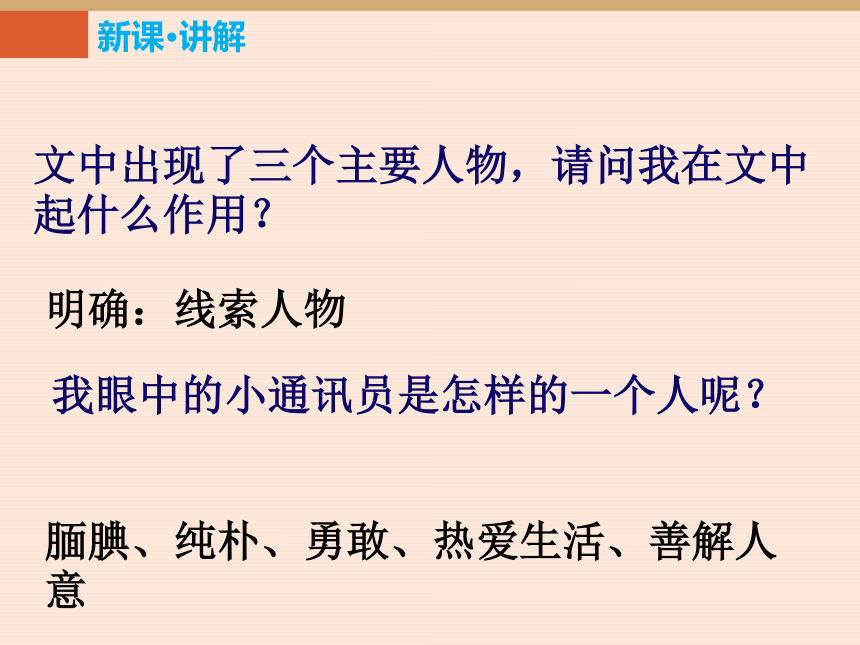 苏教版九上语文 14.小说家谈小说 课件（幻灯片30张）