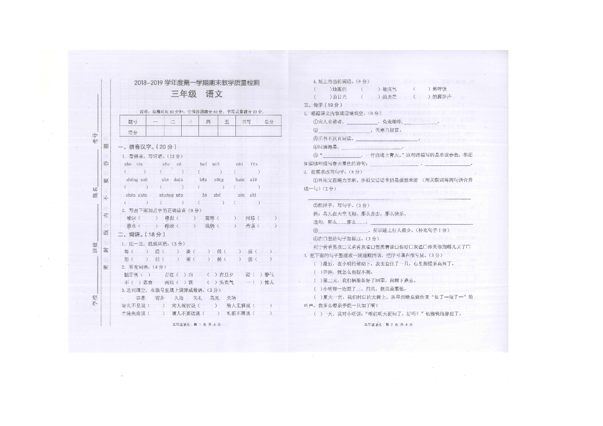 成都简阳市2018-2019学年度第一学期三年级语文期未检测卷（扫描版无答案）