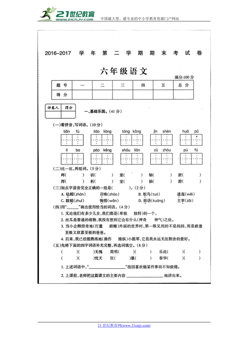 六年级下册语文期末试题-轻巧夺冠-16-17河南宝丰县通用版（扫描版，无答案）