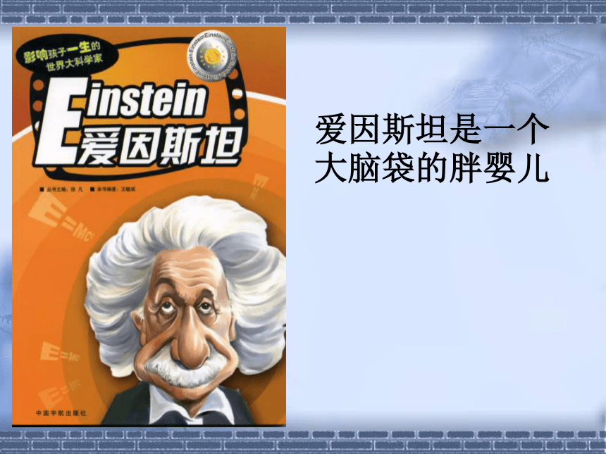 高中歷史選修46520世紀的科學偉人愛因斯坦課件共21張ppt