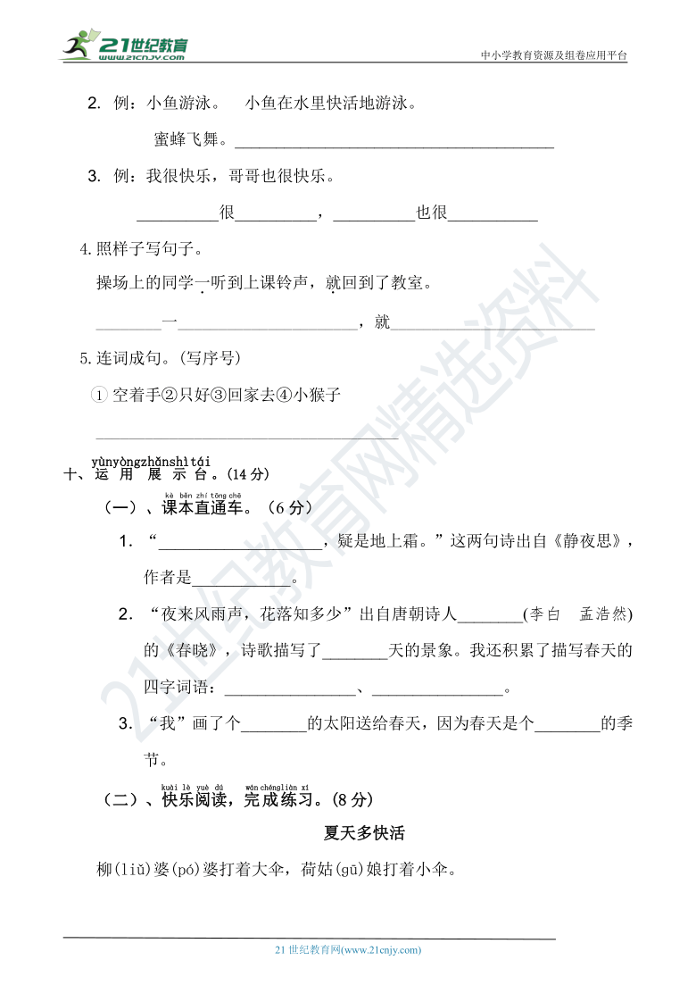 人教部编版一年级语文下册 期中测试卷(区级联考)(含详细解答)