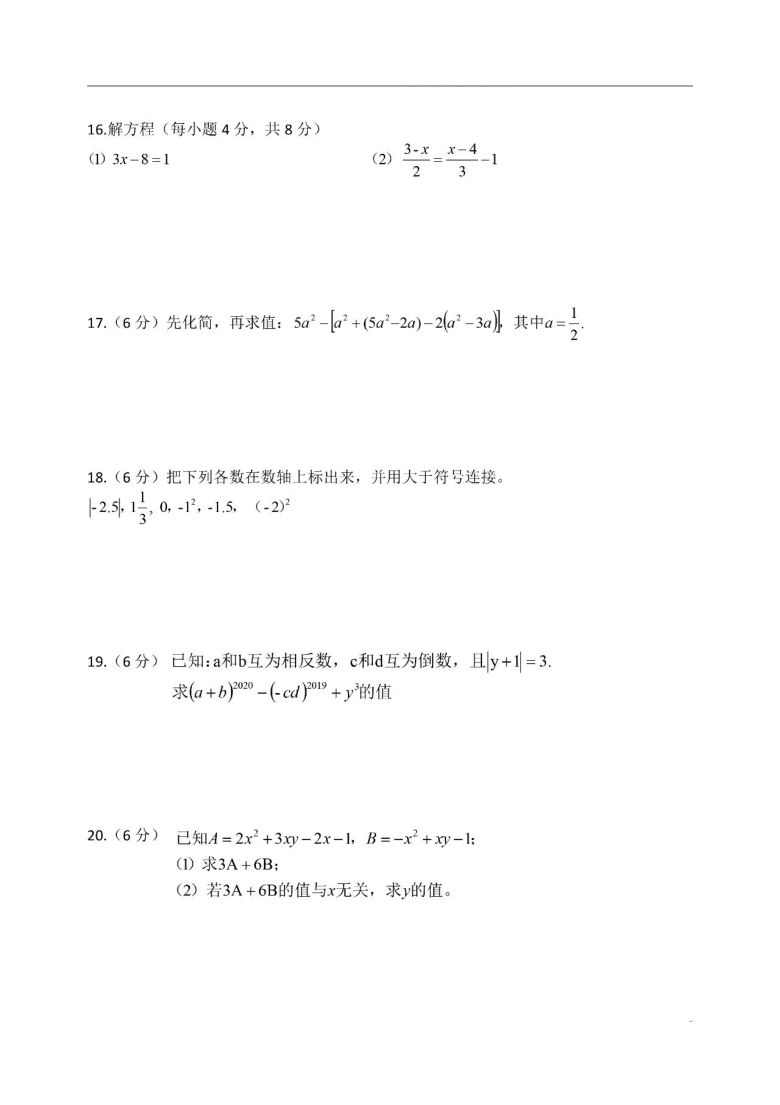 云南师范大学附属世纪金源学校 2020- 2021 学年上学期七年级期中考试数学试题（PDF版 含答案）