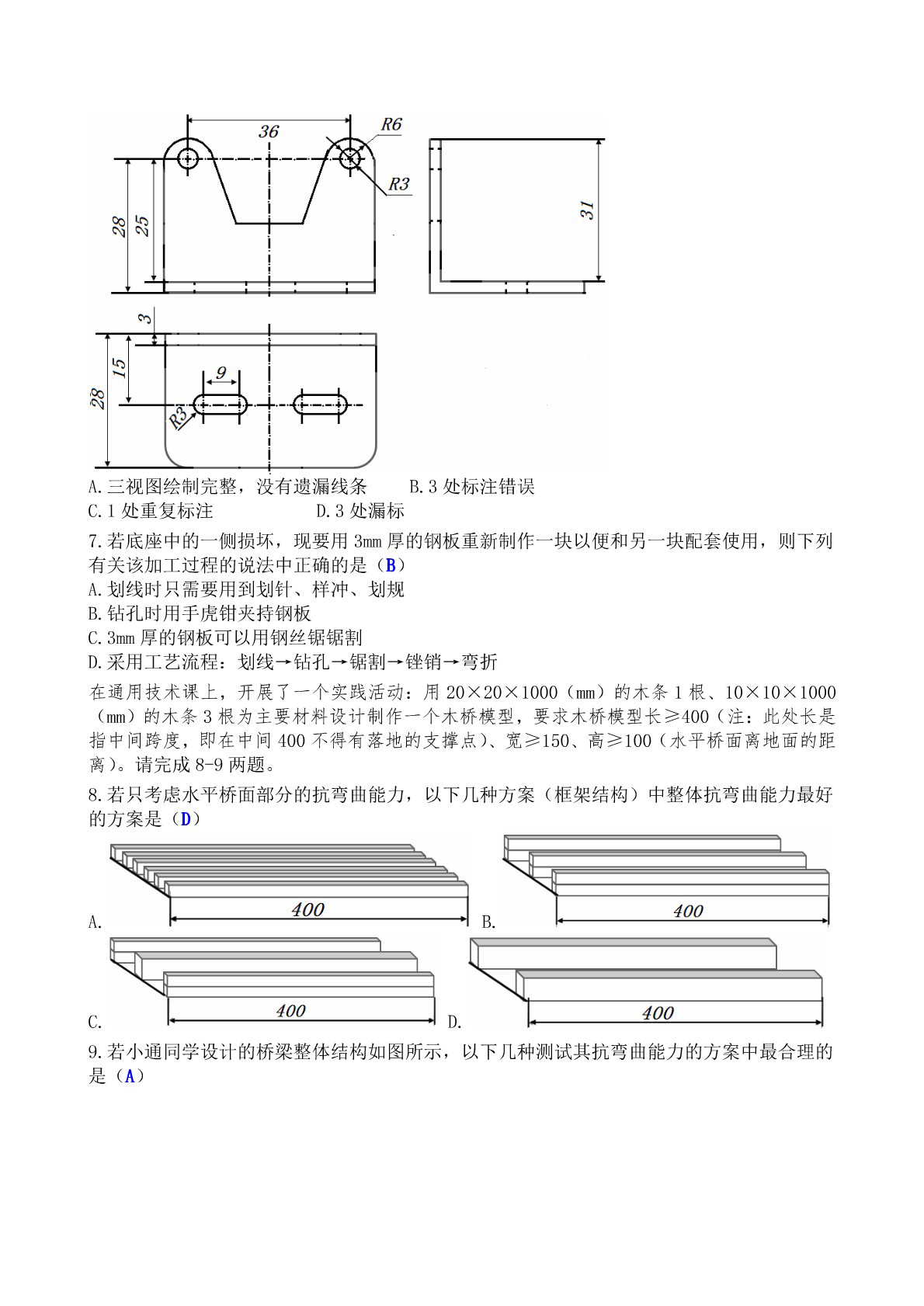 杭州地区（含周边）重点中学2019-2020学年高二通用技术第二学期期中试题（pdf，有完整答案）