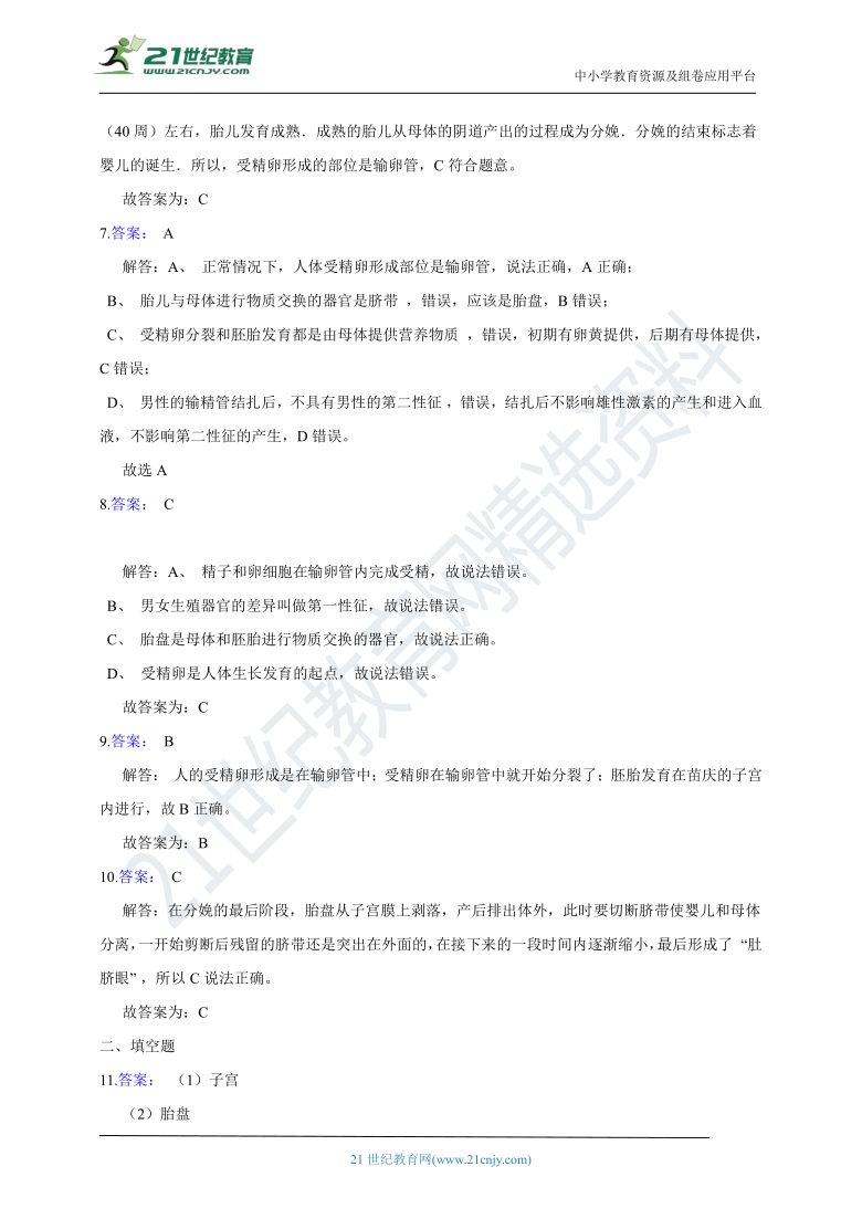 浙教版科学 七年级下 第一章 第1节 新生命的诞生 同步练习（含解析）