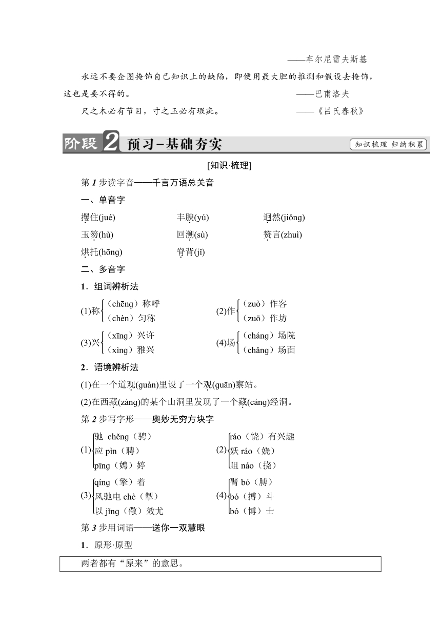 2016-2017学年高一语文粤教版必修4学案：8米洛斯的维纳斯（含解析）