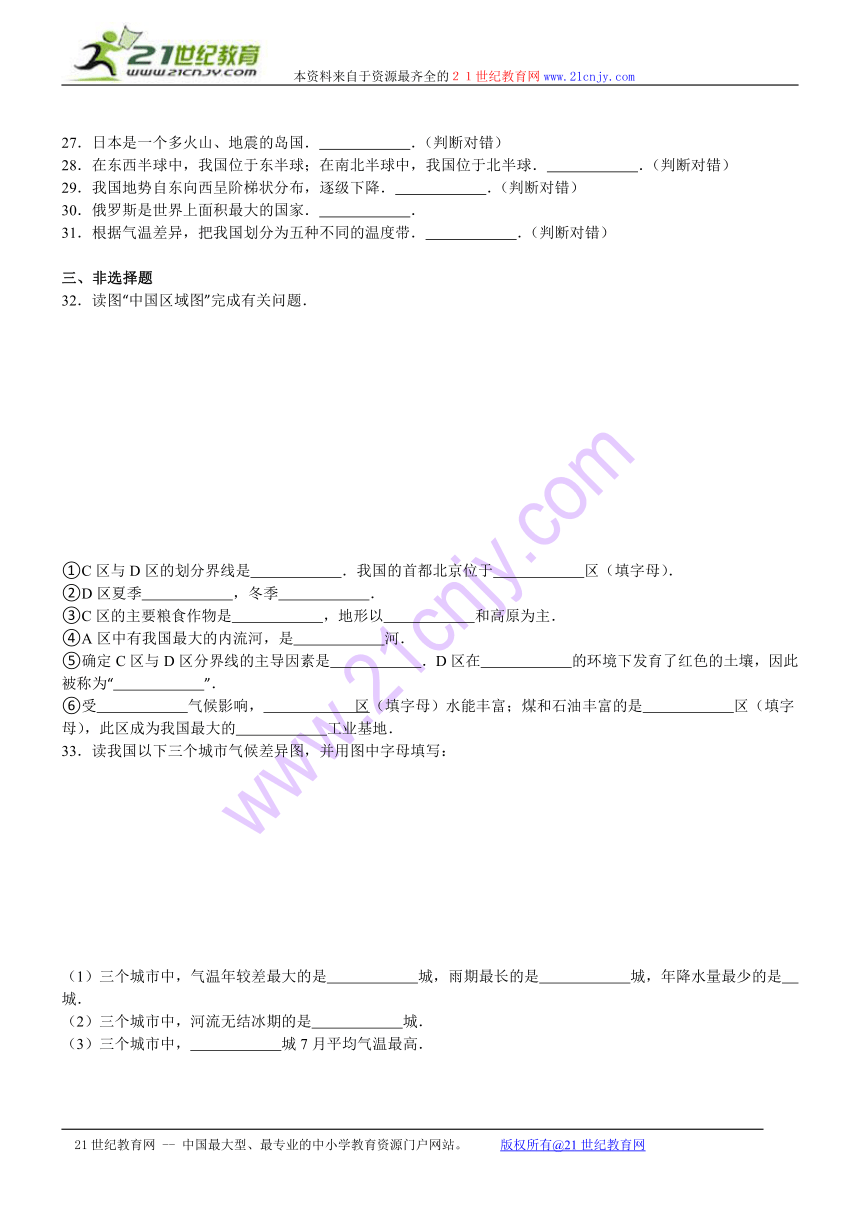 西藏拉萨林周中学15-16学年八年级下期中试卷--地理（解析版）