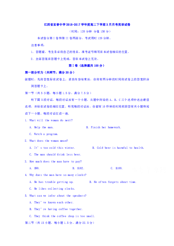 江西省宜春中学2016-2017学年高二3月月考英语试题