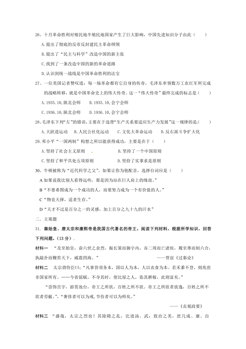 西藏自治区北大附中新疆分校2017-2018学年高二下学期期末考试历史试题