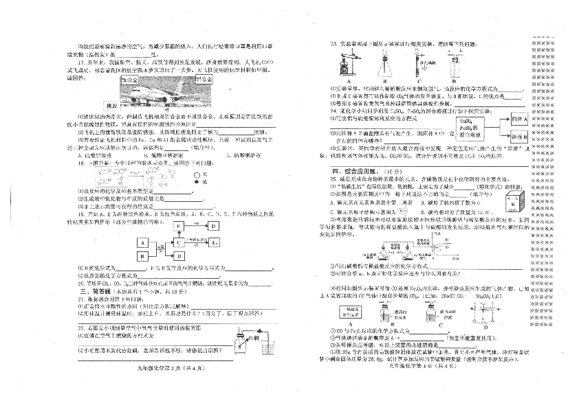 河南省南阳市新野县2019-2020学年度九年级上学期期末质量评估化学试卷（pdf版无答案）