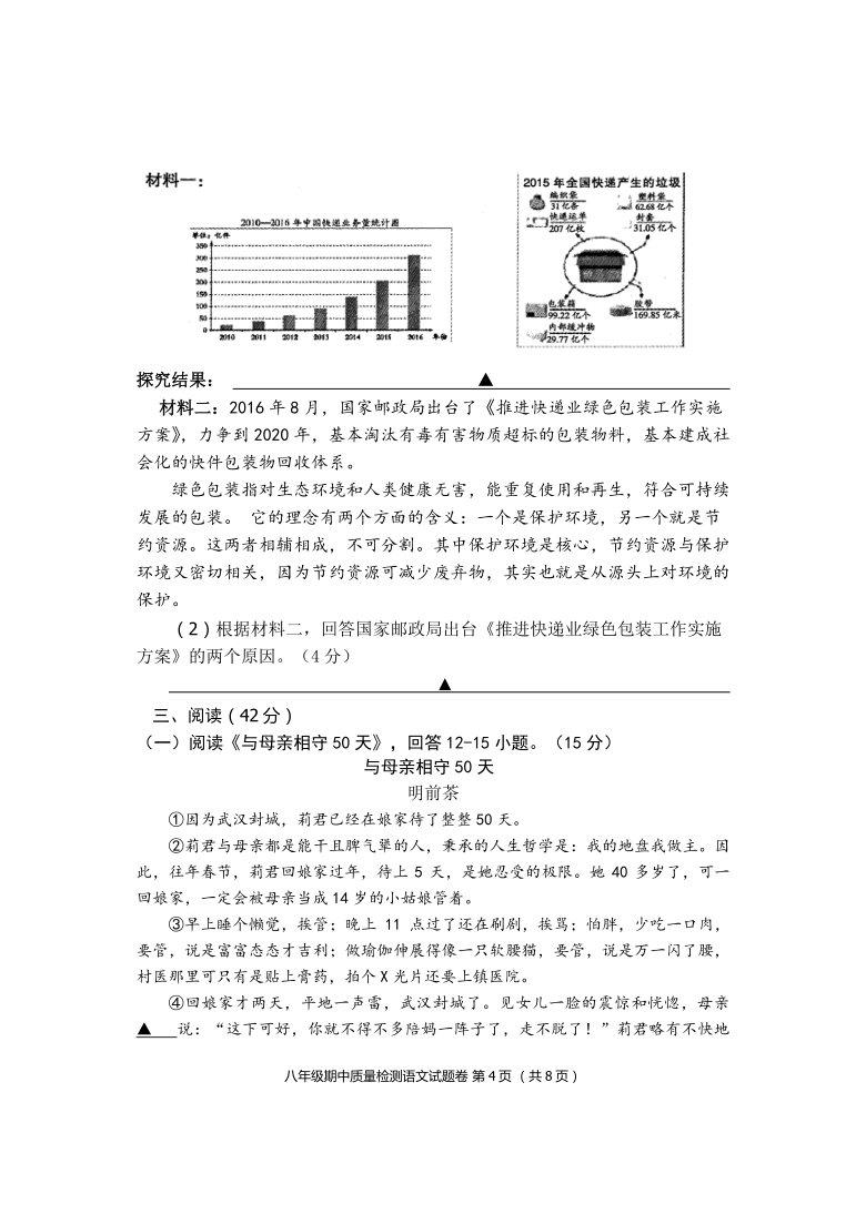 四川省遂宁市蓬溪县2020－2021学年八年级下学期期中教学质量检测语文试题（含答案）